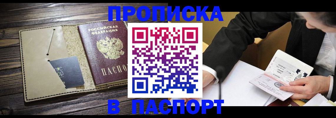 прописка для работы в Павлово