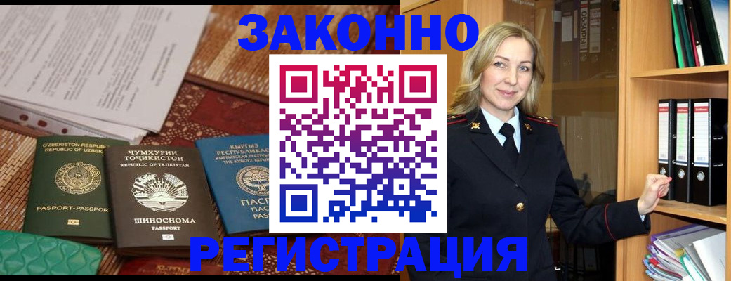 временная регистрация для всех в Павлово