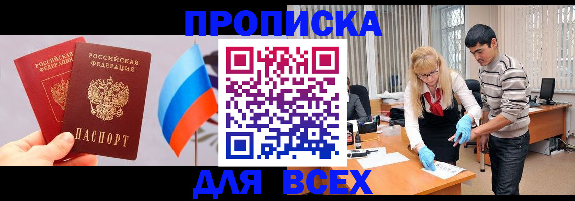 временная регистрация в квартире в Павлово